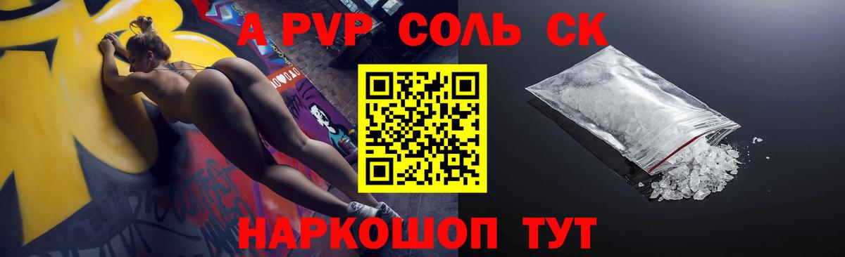 A PVP крисы CK  Альфа ПВП СК  Асино  Вход с VPN 