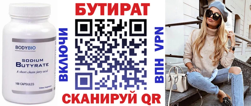 БУТИРАТ 99%  цена   гидра tor  Асино 