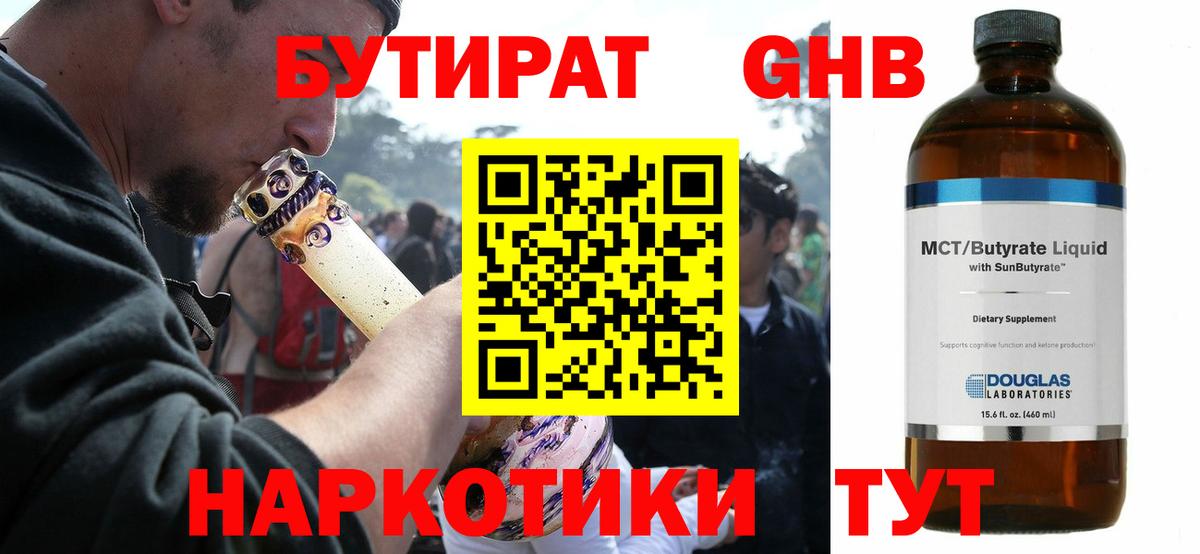 БУТИРАТ оксана Асино