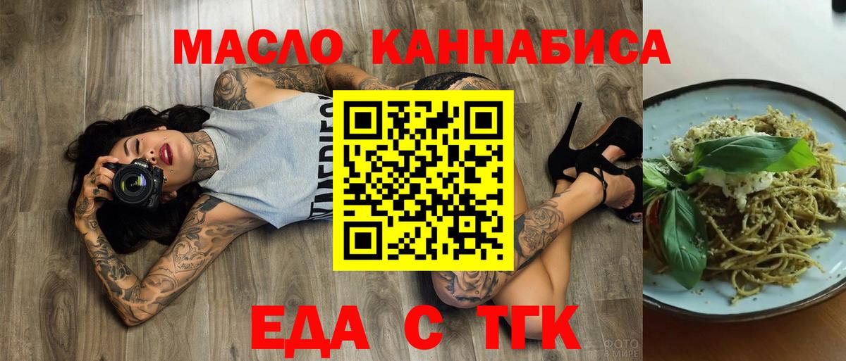 Печенье с ТГК конопля  Вход с VPN  Асино 
