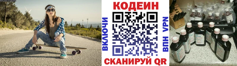 Codein напиток Lean (лин)  Асино 