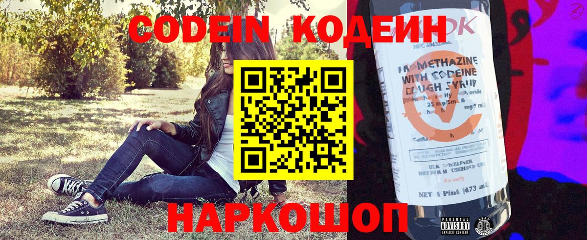 купить наркоту  Codein напиток Lean (лин)  Codein напиток Lean (лин)  Вход с VPN  Асино 