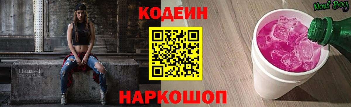 Кодеиновый сироп Lean напиток Lean (лин) Асино