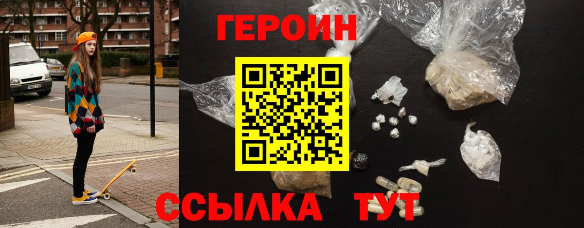 Героин  Вход с VPN  Асино  Героин афганец 