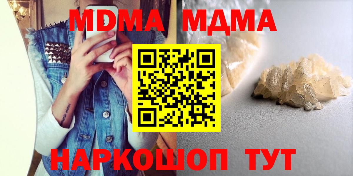 Асино  МДМА кристаллы  Вход с VPN  МДМА молли 