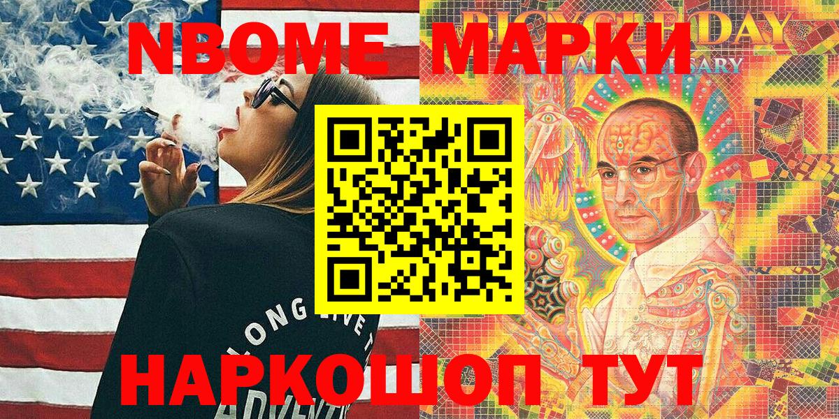 Марки N-bome 1,5мг  Вход с VPN  Асино  Марки N-bome 1,5мг 